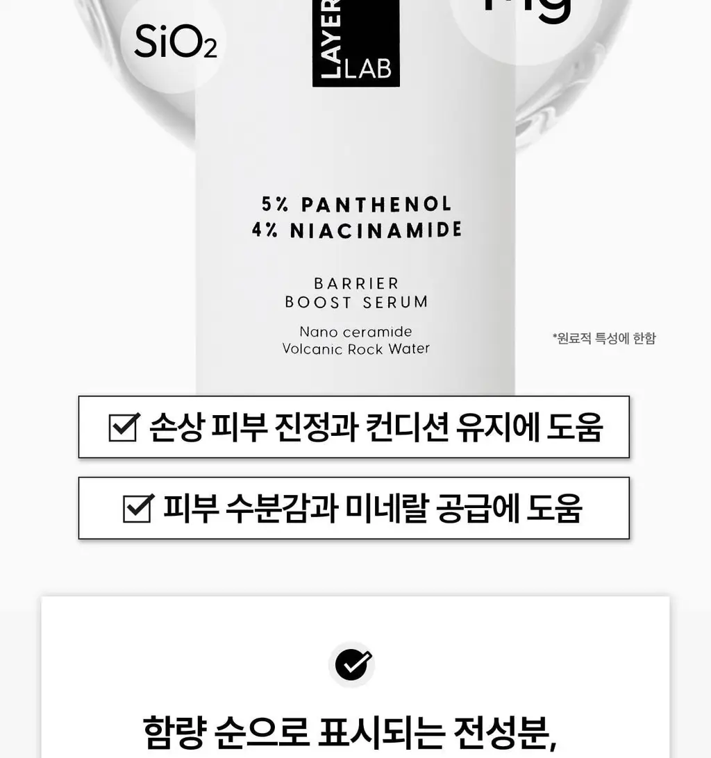 [급속진정 장벽개선] 레이어랩 니오좀 판테놀 5% 세럼 30ml 기획 (+1.5ml*5ea) 상세페이지 30